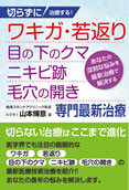 医師による切らない「赤ら顔・赤アザ・キズ跡・浮き出た青い血管」の専門最新治療